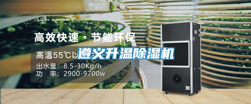 遵義升溫榴莲视频官网APP