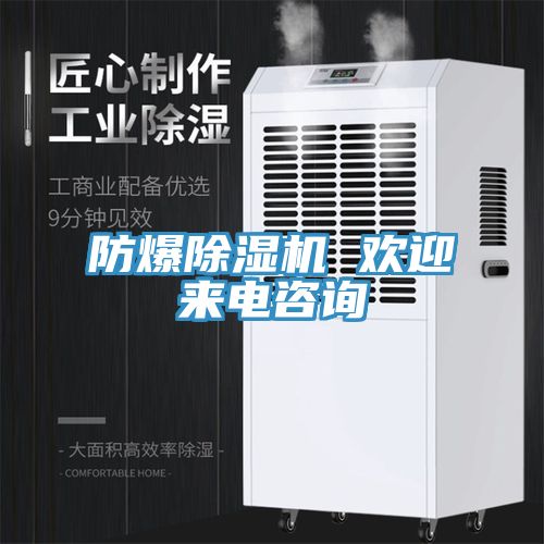 防爆榴莲视频官网APP 歡迎來電谘詢