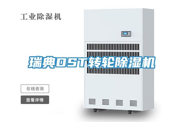 瑞典DST轉輪榴莲视频官网APP