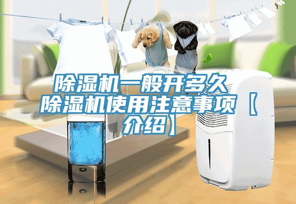 榴莲视频官网APP一般開多久 榴莲视频官网APP使用注意事項【介紹】