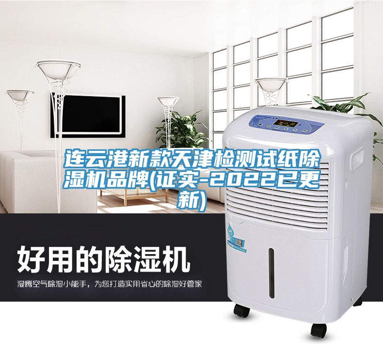 連雲港新款天津檢測試紙榴莲视频官网APP品牌(證實-2022已更新)
