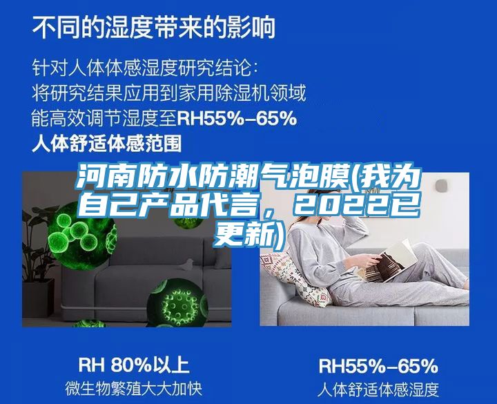 河南防水防潮氣泡膜(我為自己產品代言，2022已更新)