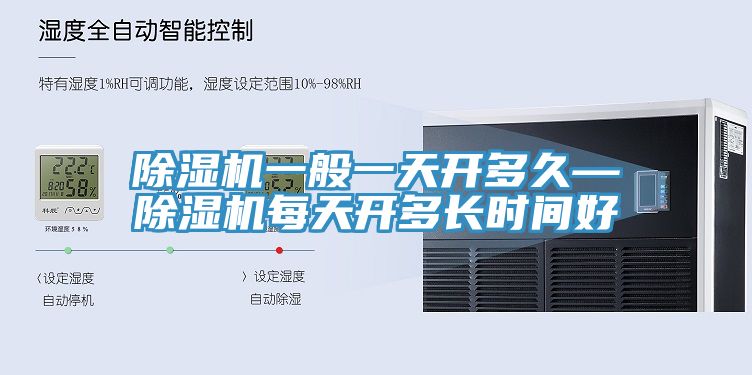 榴莲视频官网APP一般一天開多久—榴莲视频官网APP每天開多長時間好