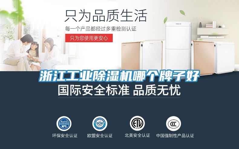 浙江工業榴莲视频官网APP哪個牌子好