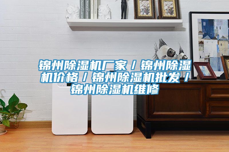 錦州榴莲视频官网APP廠家／錦州榴莲视频官网APP價格／錦州榴莲视频官网APP批發／錦州榴莲视频官网APP維修