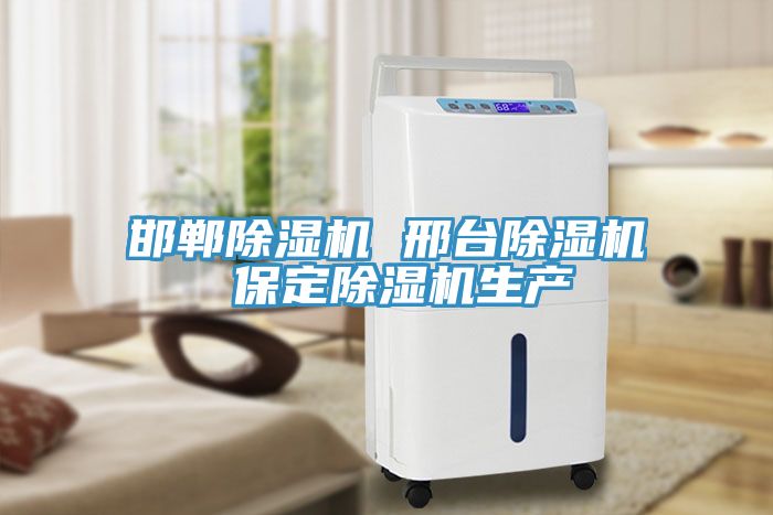 邯鄲榴莲视频官网APP 邢台榴莲视频官网APP 保定榴莲视频官网APP生產