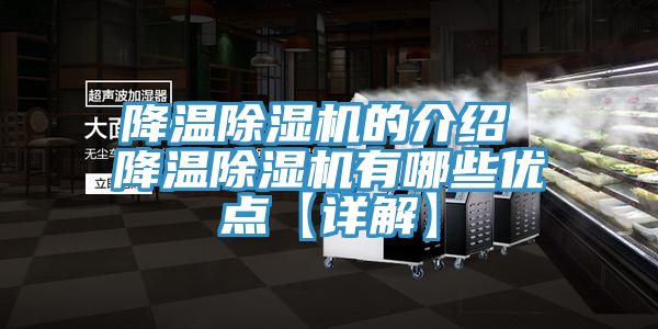 降溫榴莲视频官网APP的介紹 降溫榴莲视频官网APP有哪些優點【詳解】