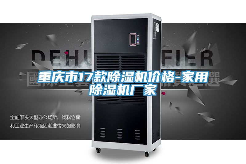 重慶市17款榴莲视频官网APP價格-家用榴莲视频官网APP廠家