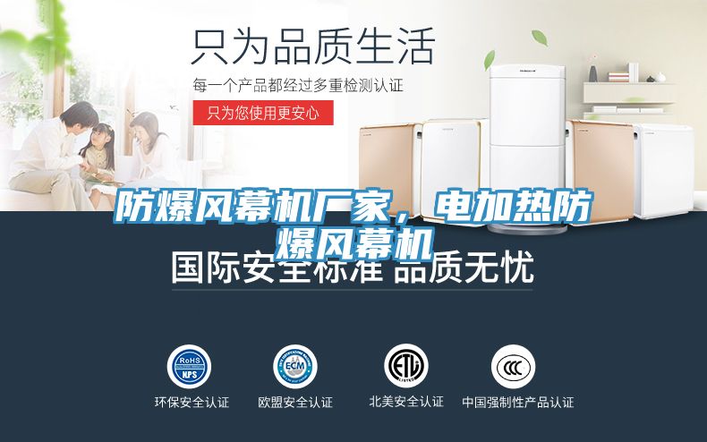 防爆風幕機廠家，電加熱防爆風幕機