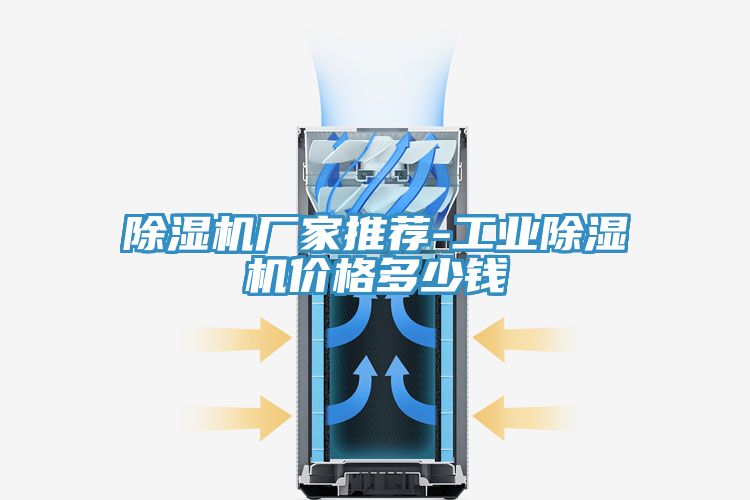榴莲视频官网APP廠家推薦-工業榴莲视频官网APP價格多少錢