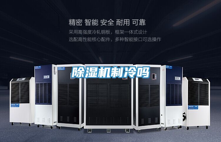 榴莲视频官网APP製冷嗎