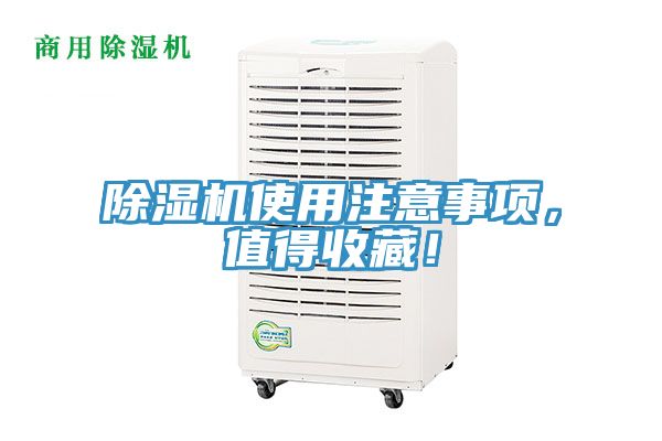 榴莲视频官网APP使用注意事項，值得收藏！