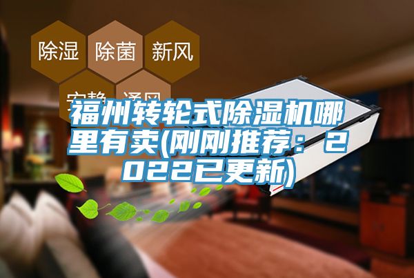 福州轉輪式榴莲视频官网APP哪裏有賣(剛剛推薦：2022已更新)