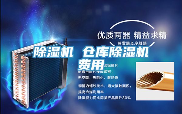 榴莲视频官网APP 倉庫榴莲视频官网APP費用