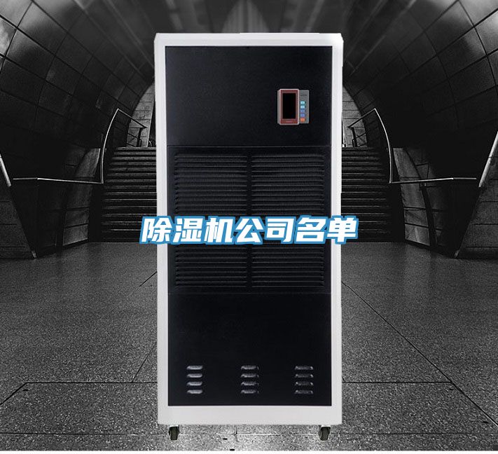 榴莲视频官网APP公司名單