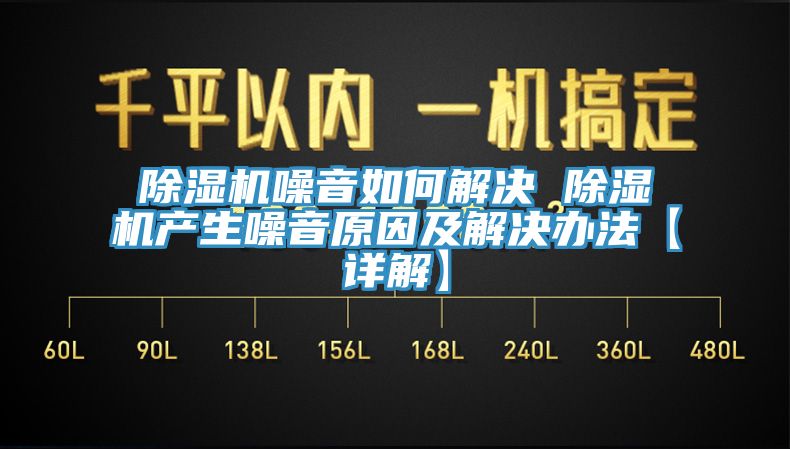 榴莲视频官网APP噪音如何解決 榴莲视频官网APP產生噪音原因及解決辦法【詳解】