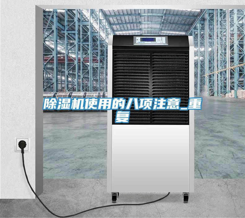 榴莲视频官网APP使用的八項注意_重複
