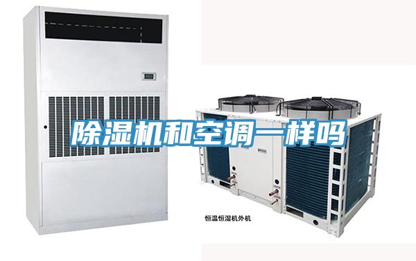 榴莲视频官网APP和空調一樣嗎