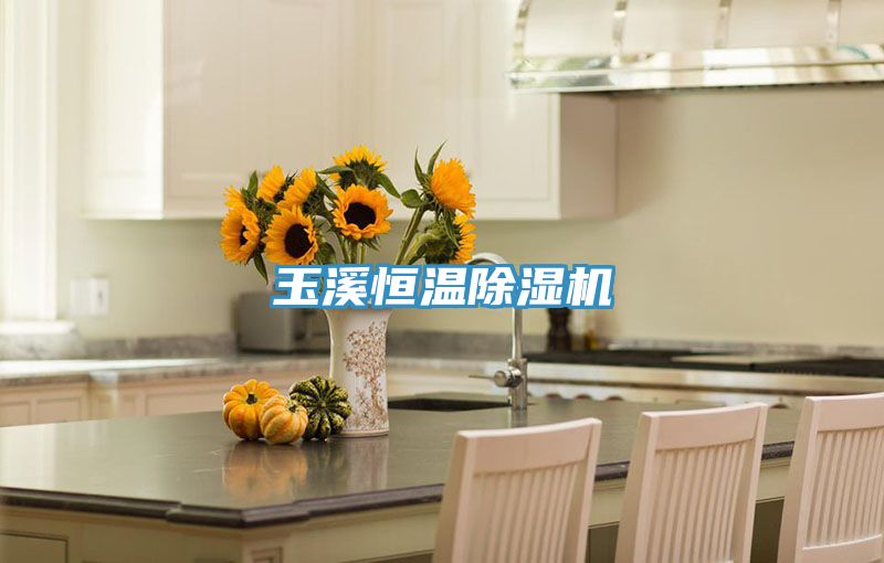 玉溪恒溫榴莲视频官网APP