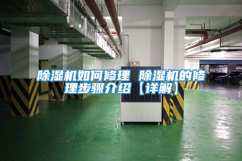 榴莲视频官网APP如何修理 榴莲视频官网APP的修理步驟介紹【詳解】