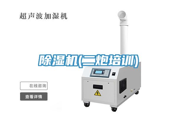 榴莲视频官网APP(二炮培訓)