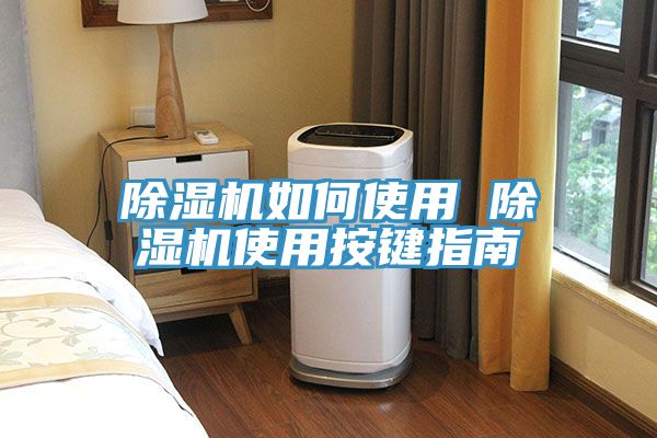 榴莲视频官网APP如何使用 榴莲视频官网APP使用按鍵指南