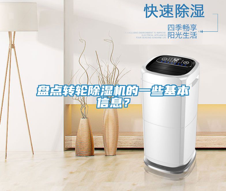 盤點轉輪榴莲视频官网APP的一些基本信息？