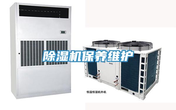 榴莲视频官网APP保養維護