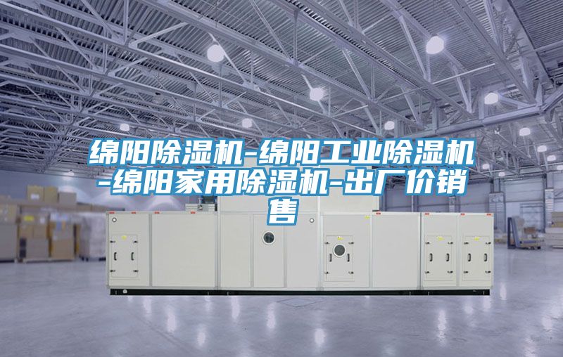 綿陽榴莲视频官网APP-綿陽工業榴莲视频官网APP-綿陽家用榴莲视频官网APP-出廠價銷售