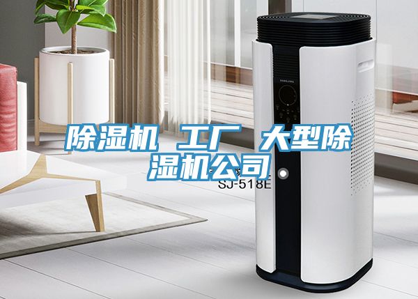 榴莲视频官网APP 工廠 大型榴莲视频官网APP公司