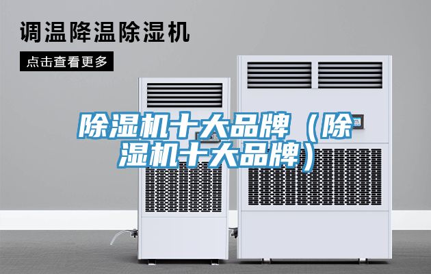 榴莲视频官网APP十大品牌（榴莲视频官网APP十大品牌）