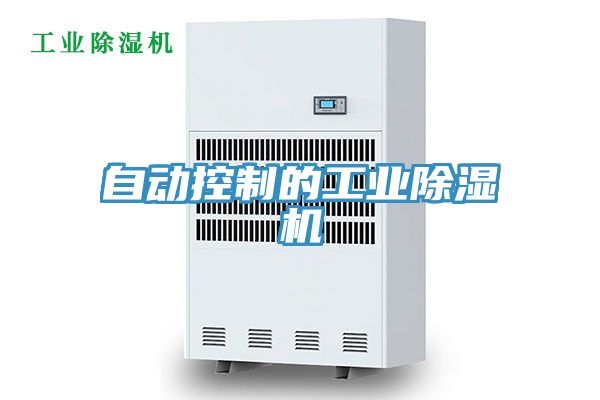 自動控製的工業榴莲视频官网APP