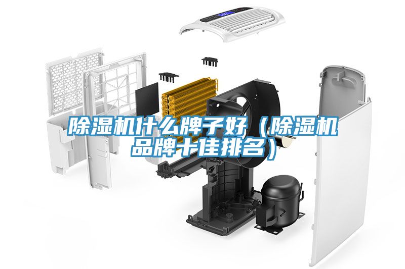 榴莲视频官网APP什麽牌子好（榴莲视频官网APP品牌十佳排名）