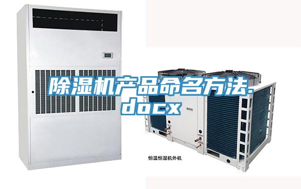 榴莲视频官网APP產品命名方法.docx