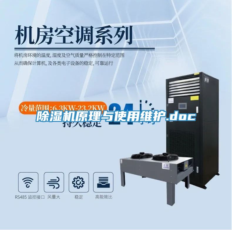 榴莲视频官网APP原理與使用維護.doc