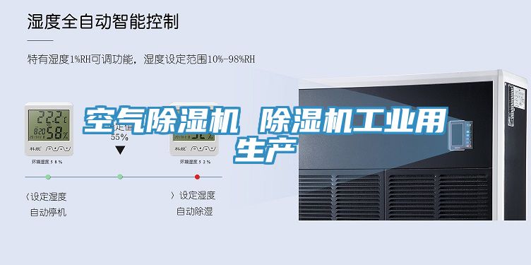 空氣榴莲视频官网APP 榴莲视频官网APP工業用生產