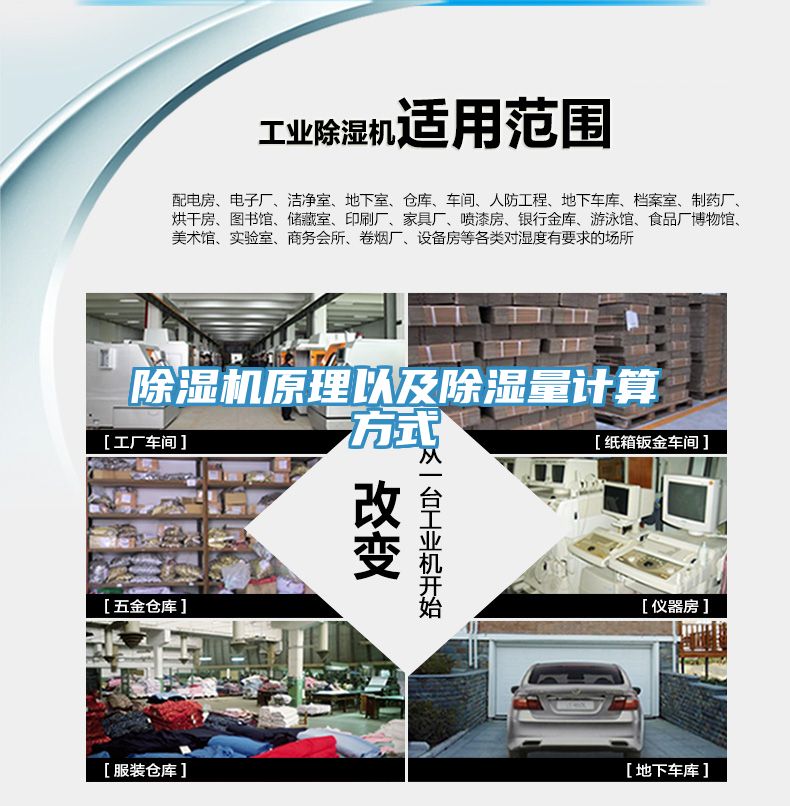 榴莲视频官网APP原理以及除濕量計算方式
