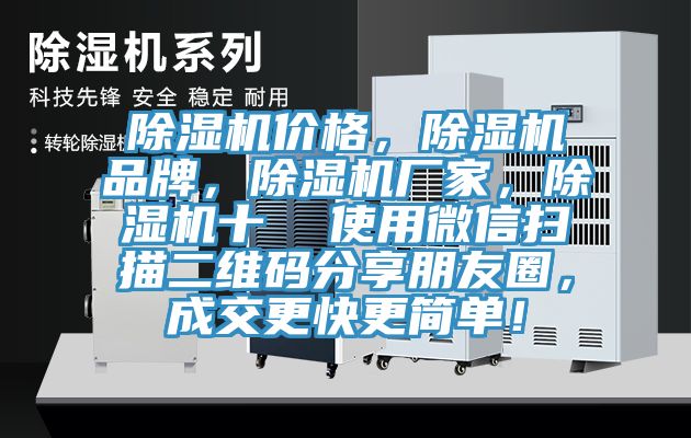 榴莲视频官网APP價格，榴莲视频官网APP品牌，榴莲视频官网APP廠家，榴莲视频官网APP十  使用微信掃描二維碼分享朋友圈，成交更快更簡單！