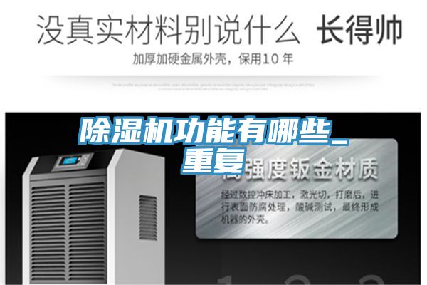 榴莲视频官网APP功能有哪些_重複