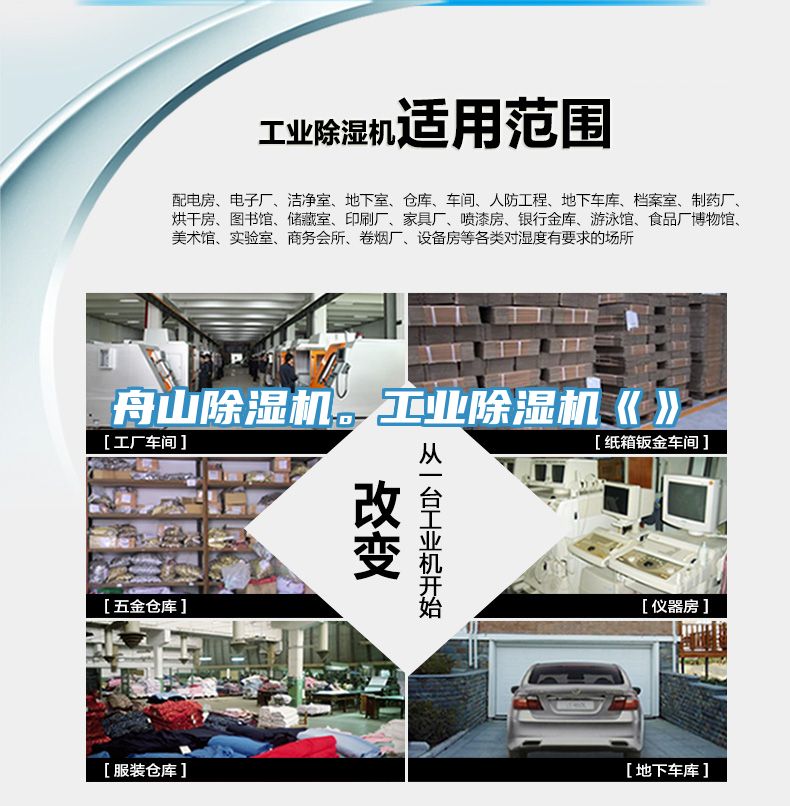 舟山榴莲视频官网APP。工業榴莲视频官网APP《》