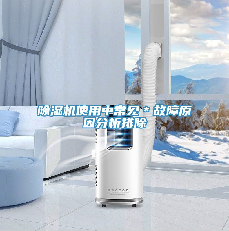 榴莲视频官网APP使用中常見＊故障原因分析排除