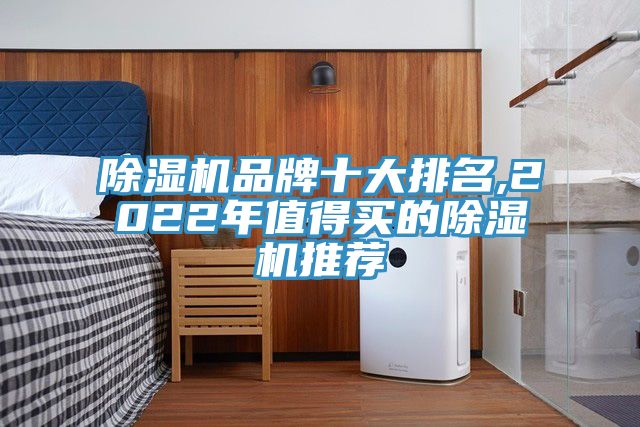 榴莲视频官网APP品牌十大排名,2022年值得買的榴莲视频官网APP推薦