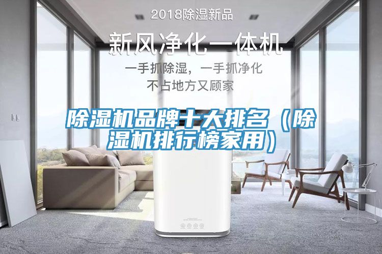 榴莲视频官网APP品牌十大排名（榴莲视频官网APP排行榜家用）