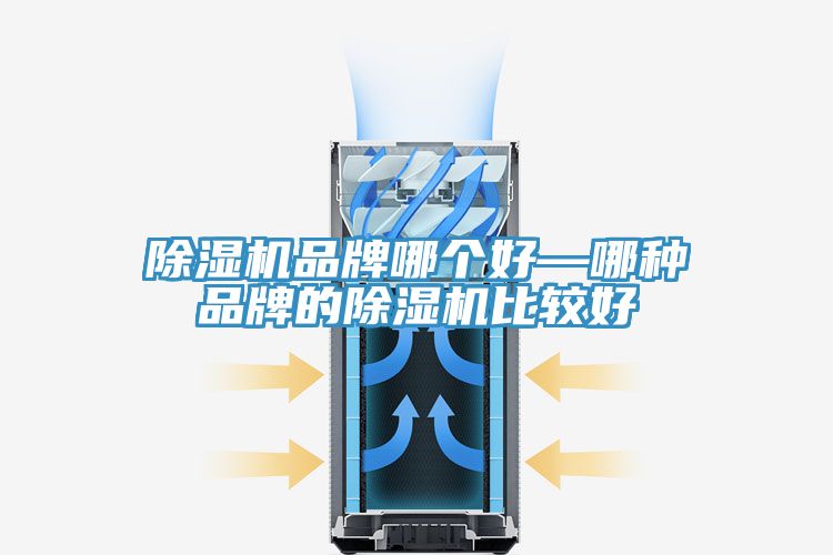 榴莲视频官网APP品牌哪個好—哪種品牌的榴莲视频官网APP比較好