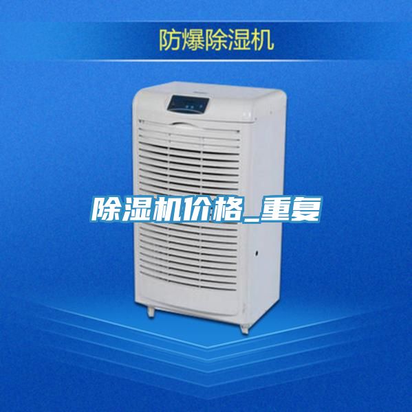 榴莲视频官网APP價格_重複