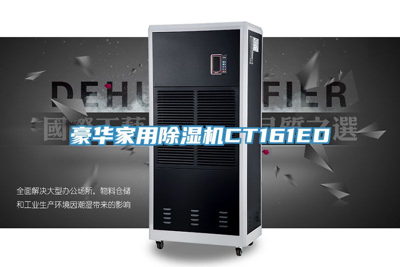 豪華家用榴莲视频官网APPCT161ED