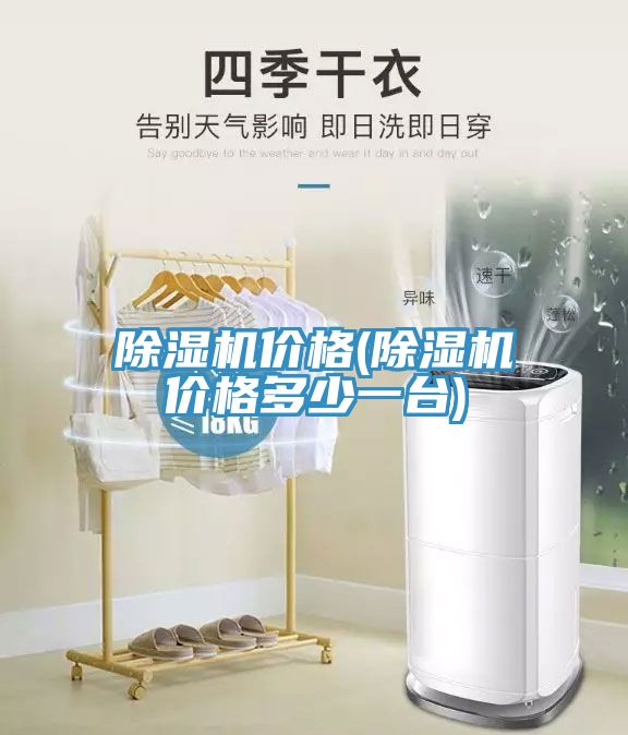 榴莲视频官网APP價格(榴莲视频官网APP價格多少一台)