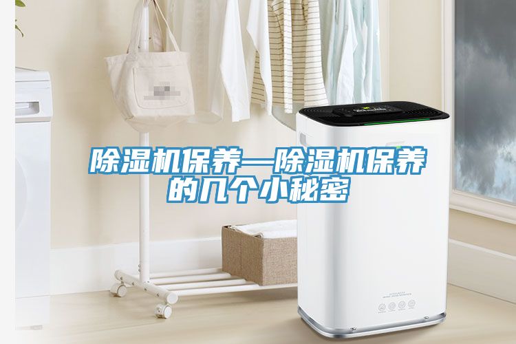 榴莲视频官网APP保養—榴莲视频官网APP保養的幾個小秘密