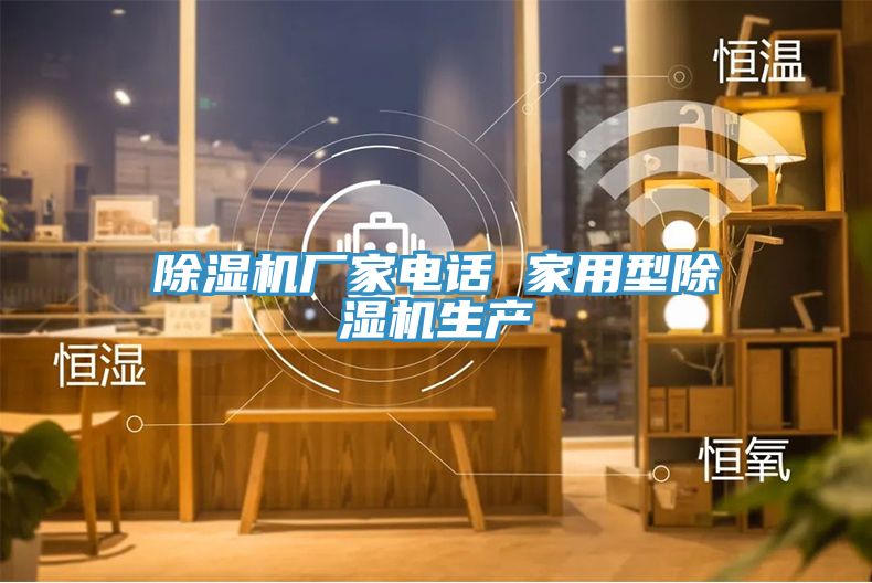 榴莲视频官网APP廠家電話 家用型榴莲视频官网APP生產