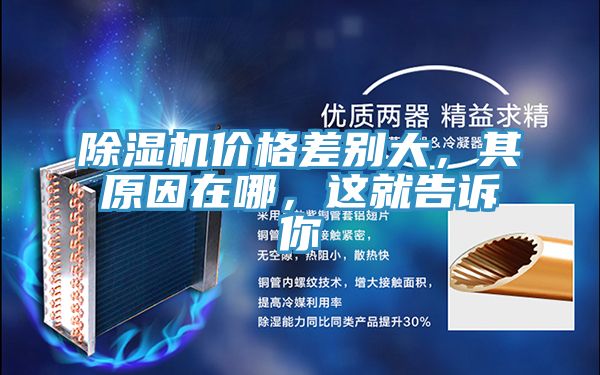 榴莲视频官网APP價格差別大，其原因在哪，這就告訴你